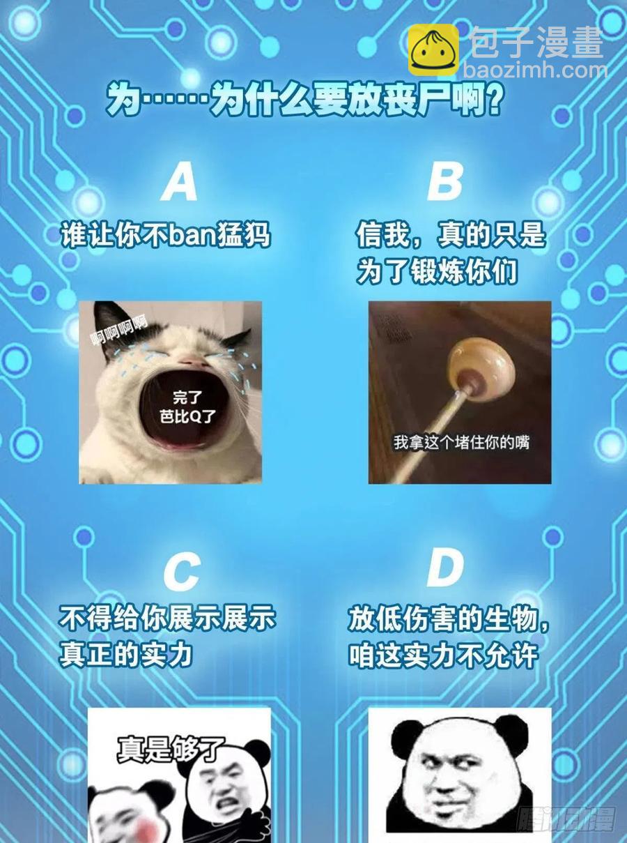 《人在末世，刚成首富》不按套路出牌 第36页