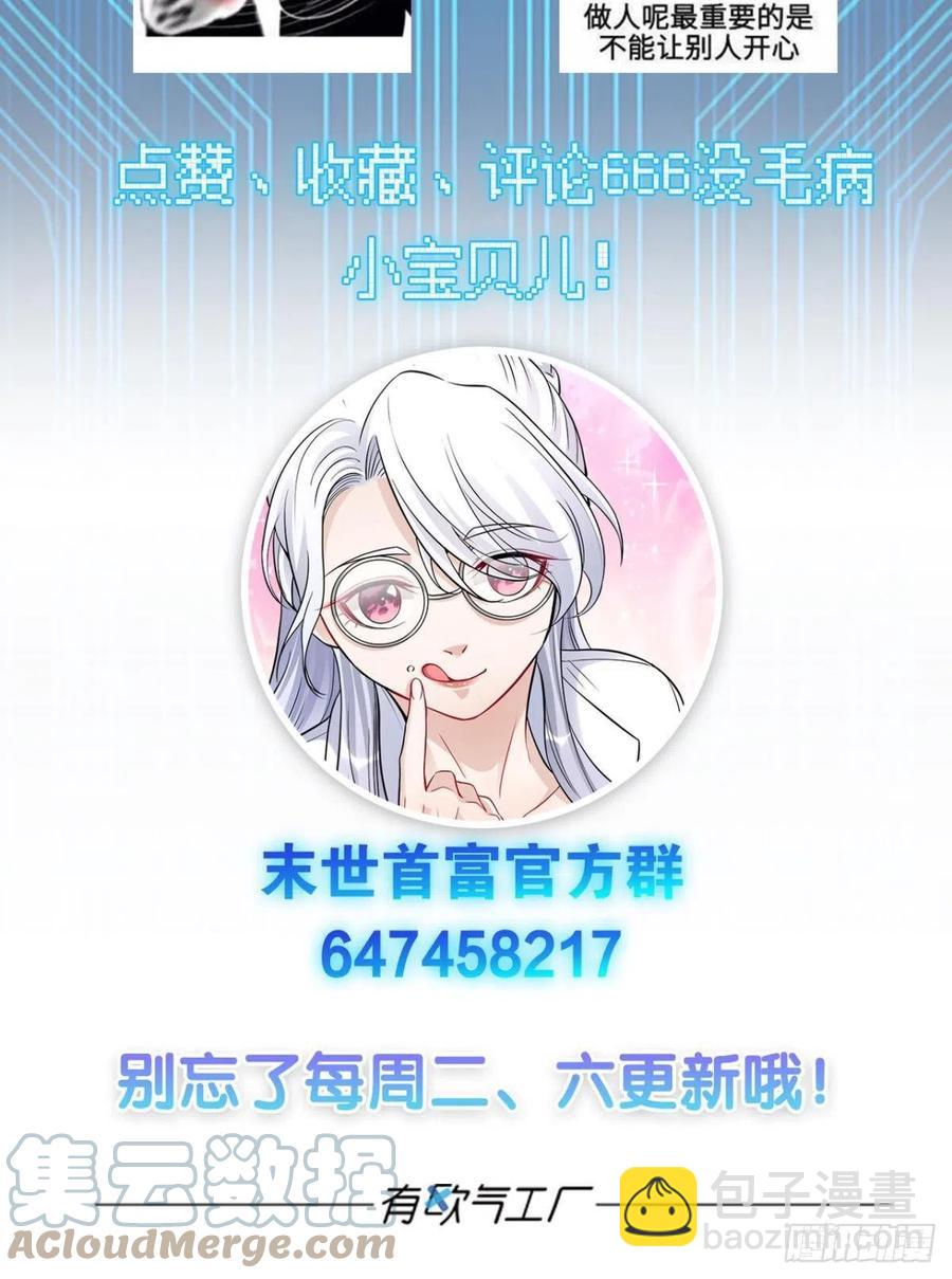 《人在末世，刚成首富》不按套路出牌 第37页