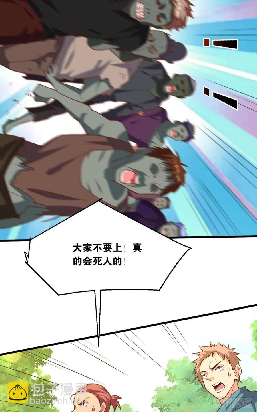 《人在末世，刚成首富》不按套路出牌 第4页