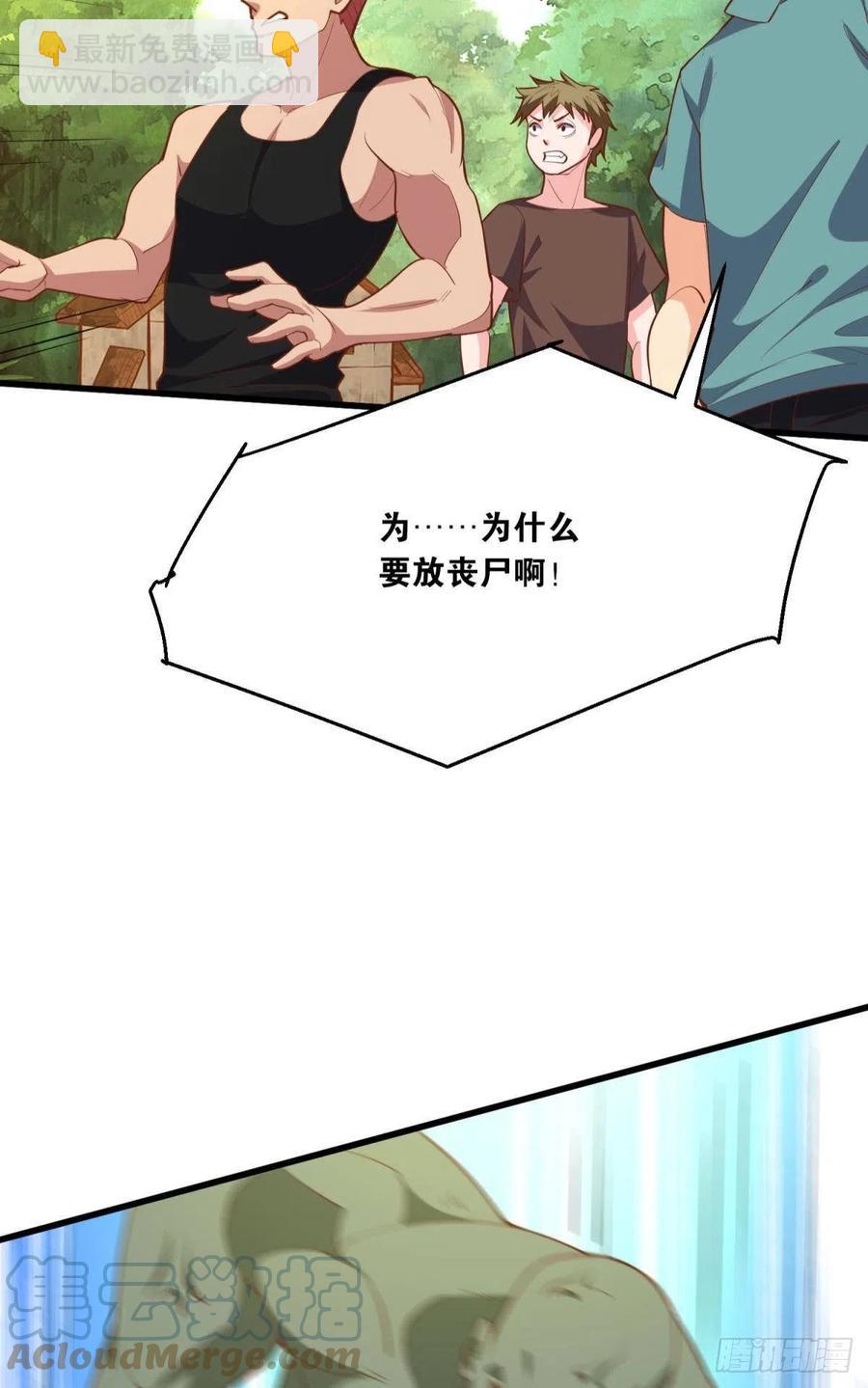 《人在末世，刚成首富》不按套路出牌 第5页