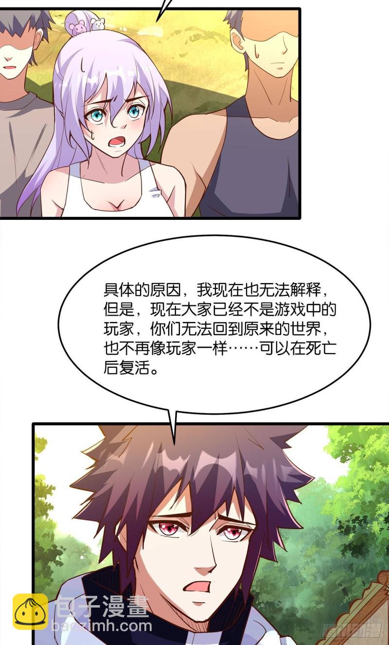 《人在末世，刚成首富》我会保护你们 第14页