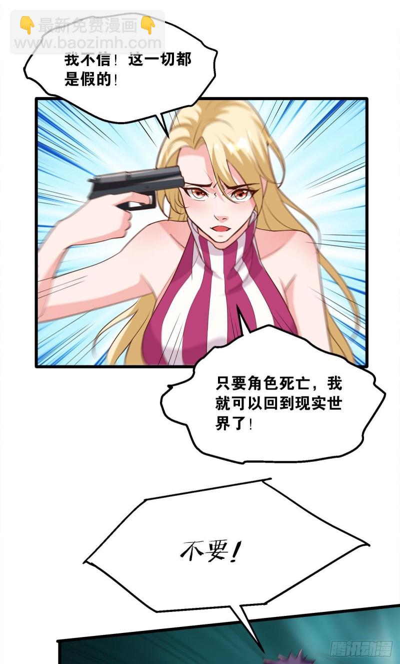 《人在末世，刚成首富》我会保护你们 第16页