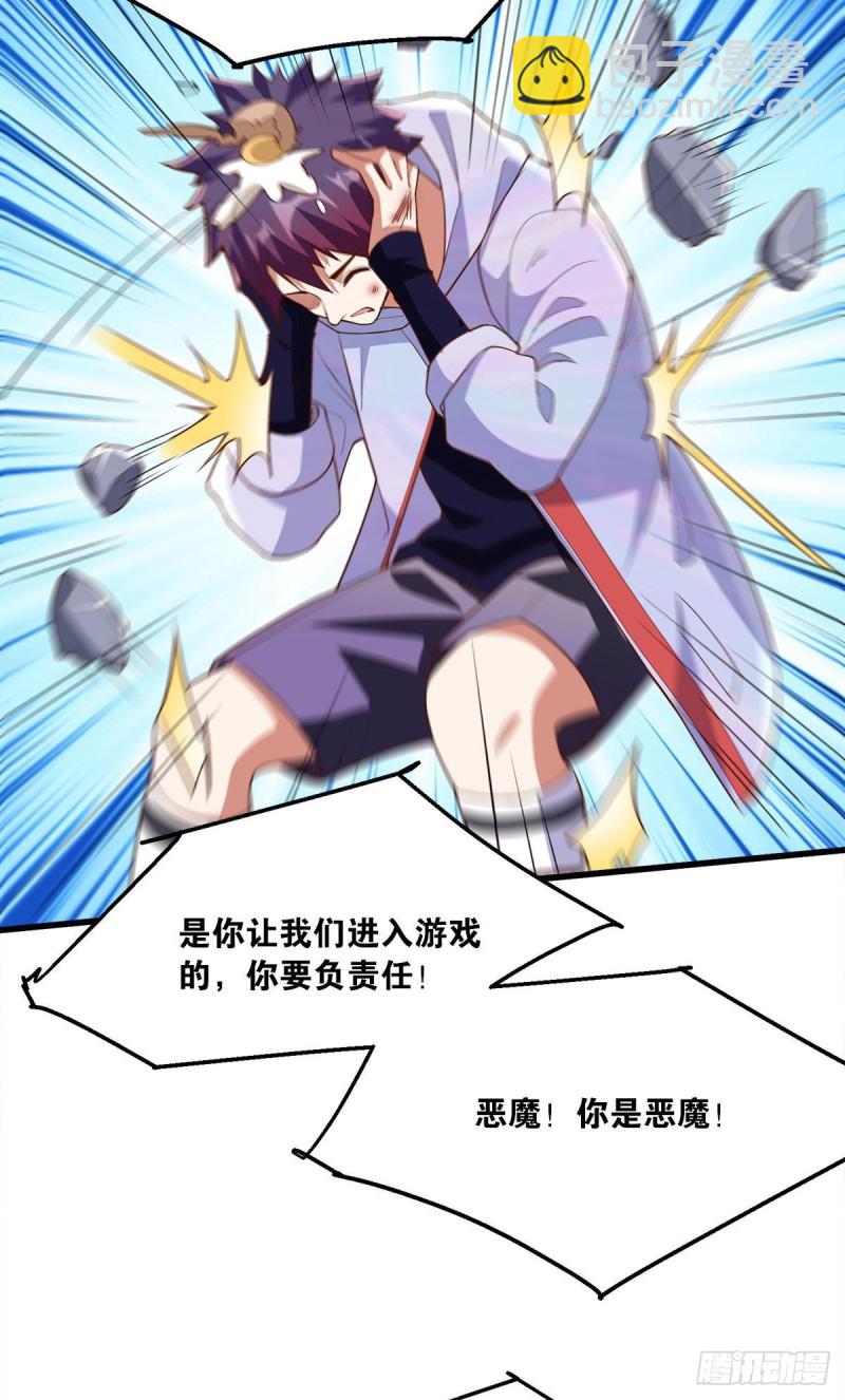 《人在末世，刚成首富》我会保护你们 第20页
