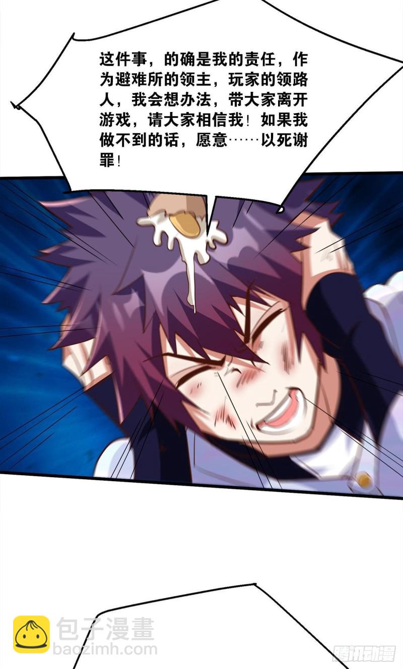 《人在末世，刚成首富》我会保护你们 第21页