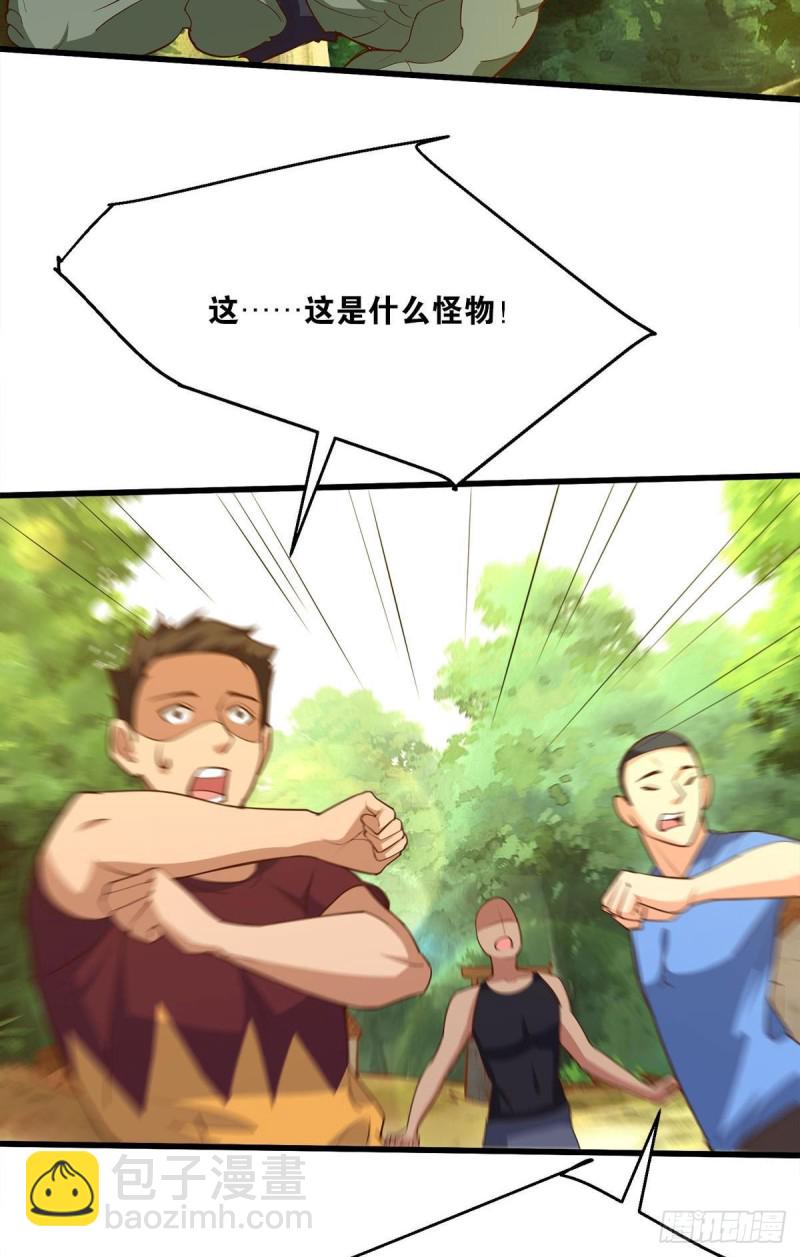 《人在末世，刚成首富》我会保护你们 第31页