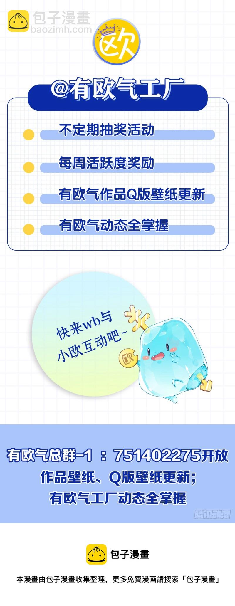 《人在末世，刚成首富》我会保护你们 第37页
