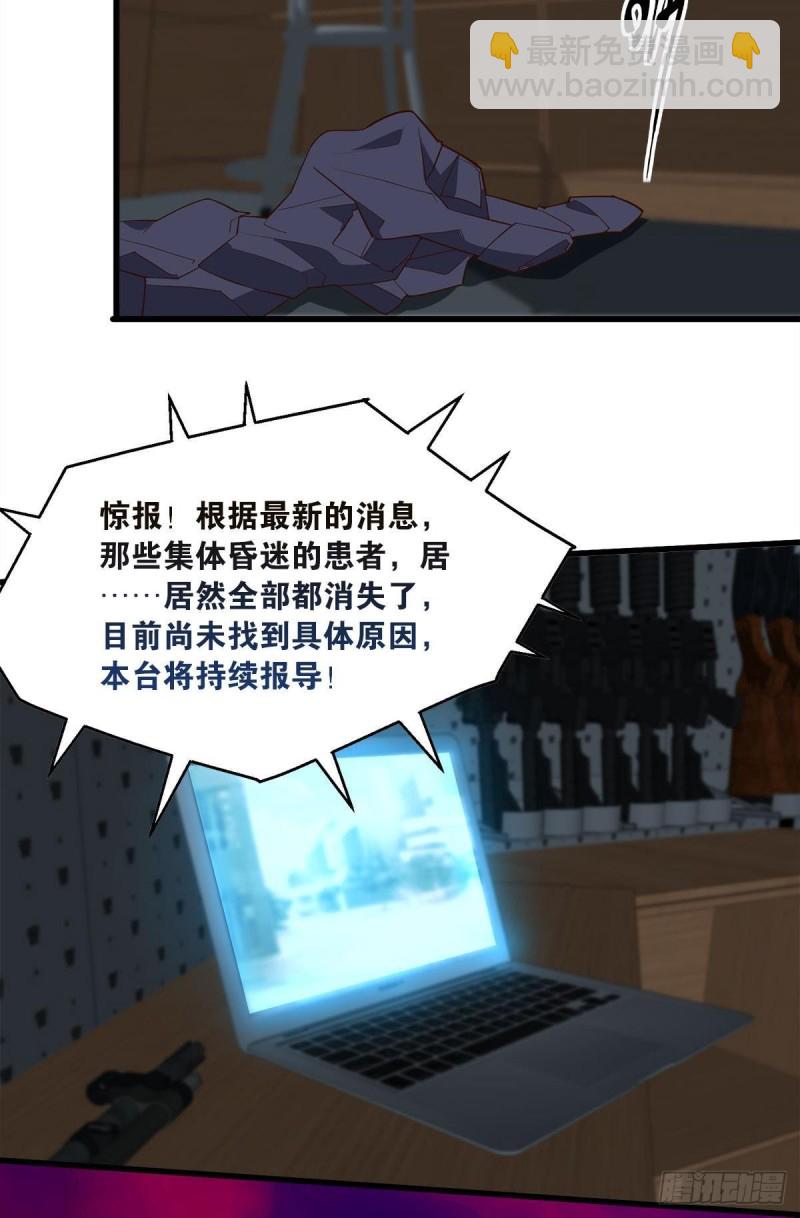 《人在末世，刚成首富》我会保护你们 第7页