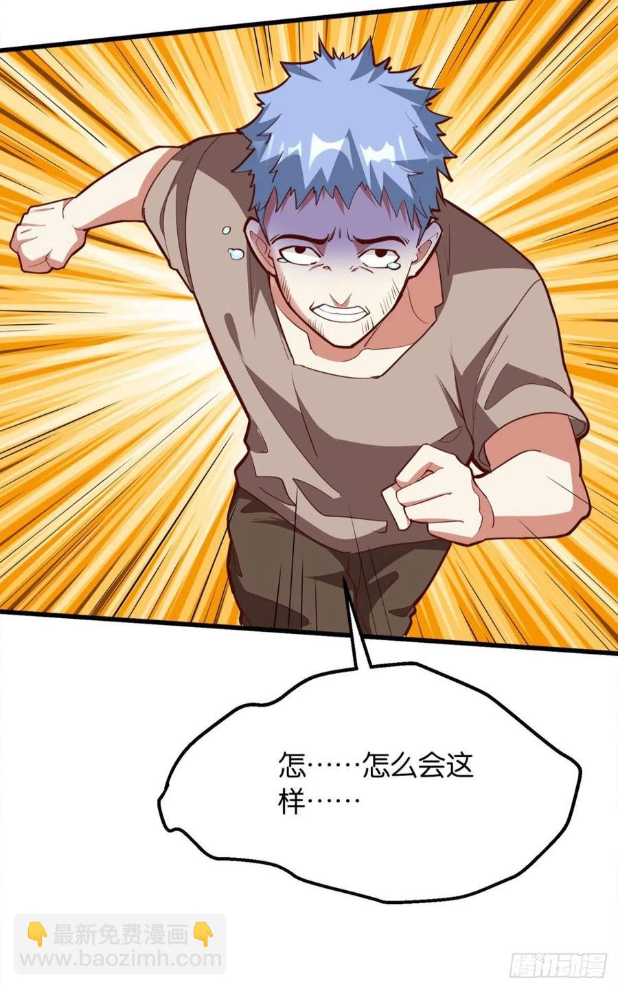 《人在末世，刚成首富》玩家突击！ 第10页