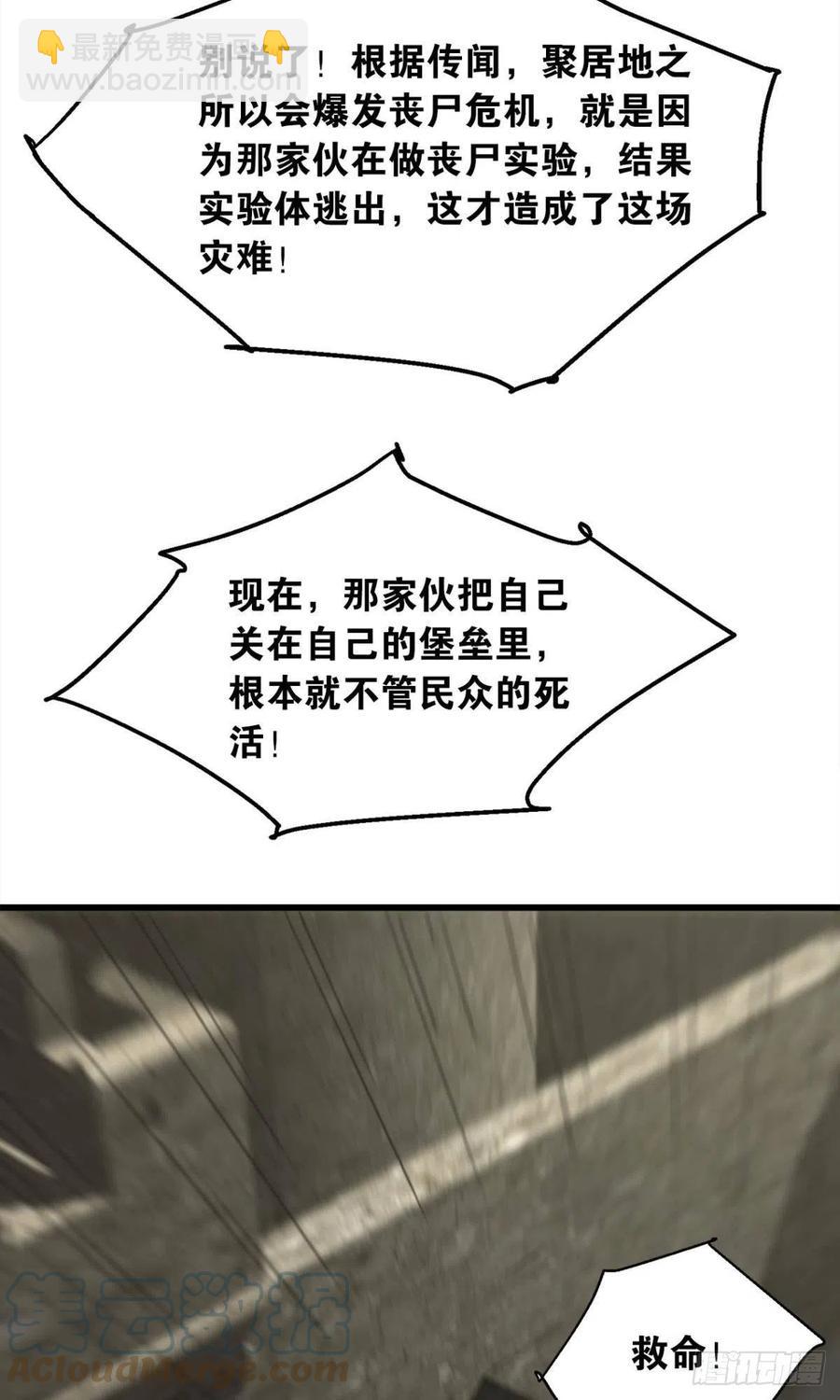 《人在末世，刚成首富》玩家突击！ 第15页