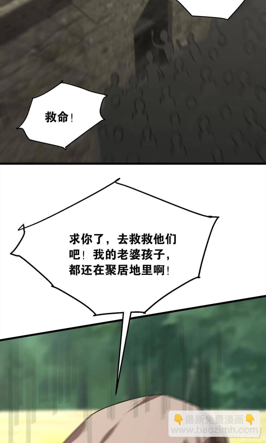 《人在末世，刚成首富》玩家突击！ 第16页