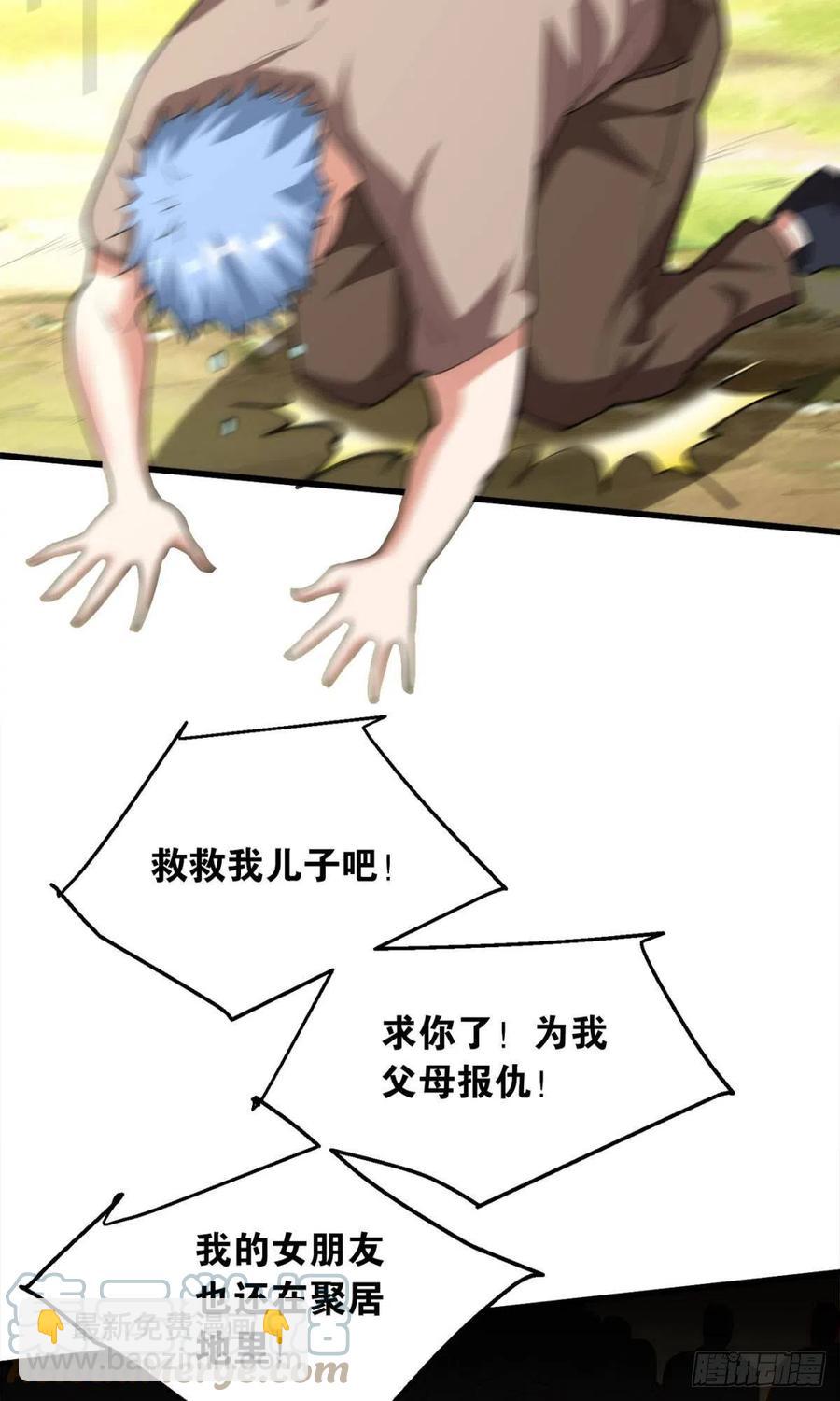 《人在末世，刚成首富》玩家突击！ 第17页