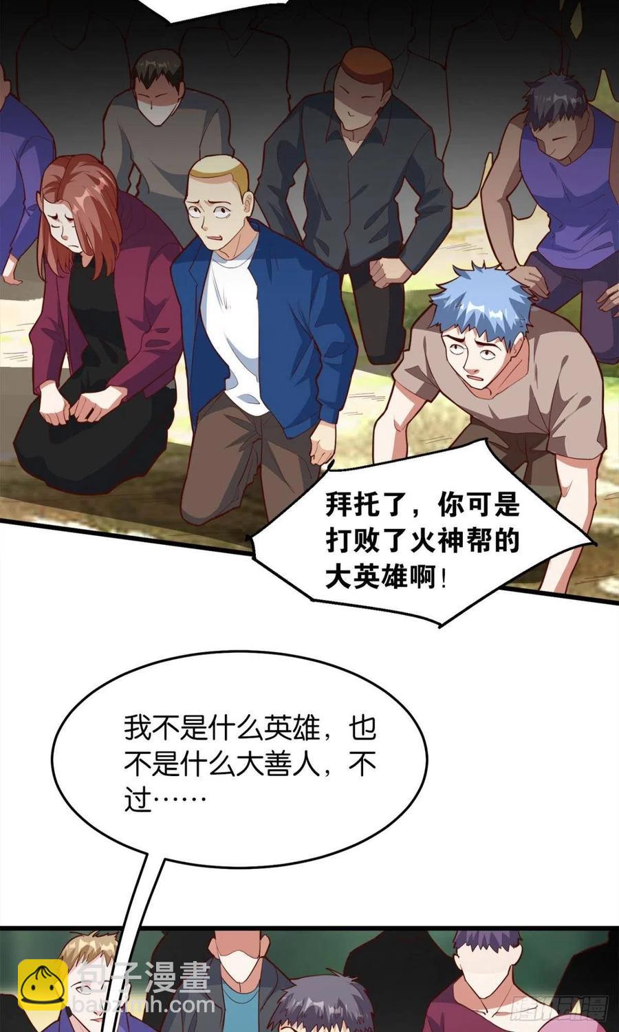 《人在末世，刚成首富》玩家突击！ 第18页