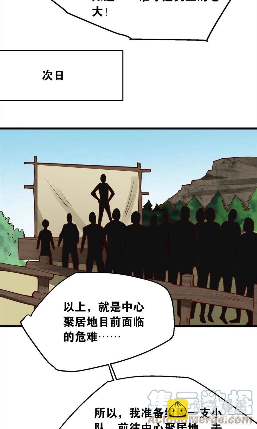 《人在末世，刚成首富》玩家突击！ 第21页