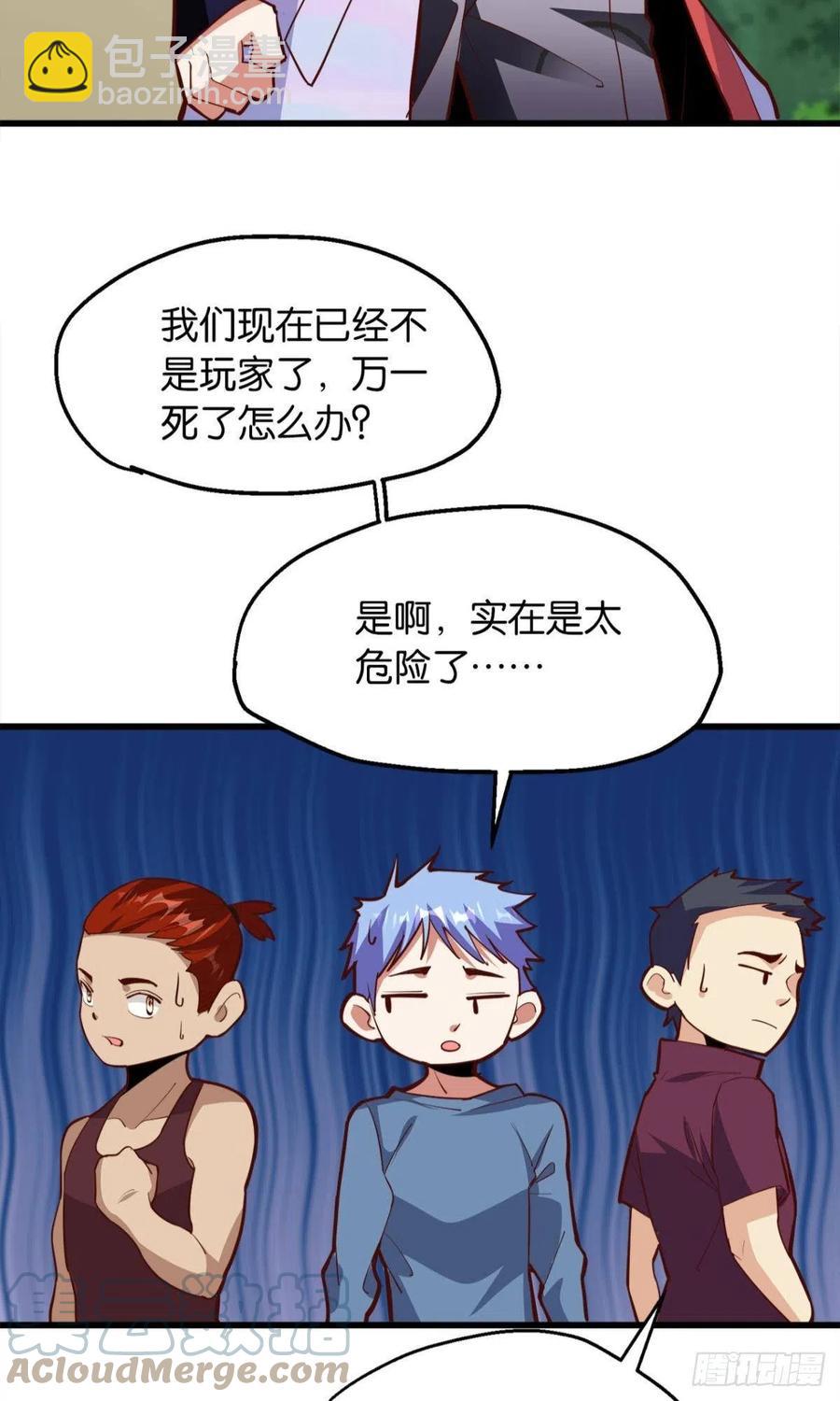 《人在末世，刚成首富》玩家突击！ 第23页