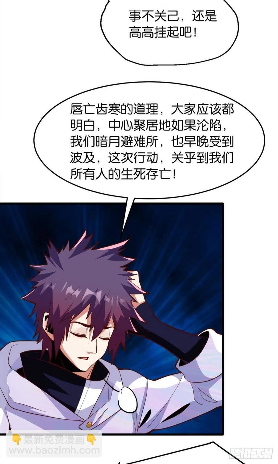 《人在末世，刚成首富》玩家突击！ 第24页