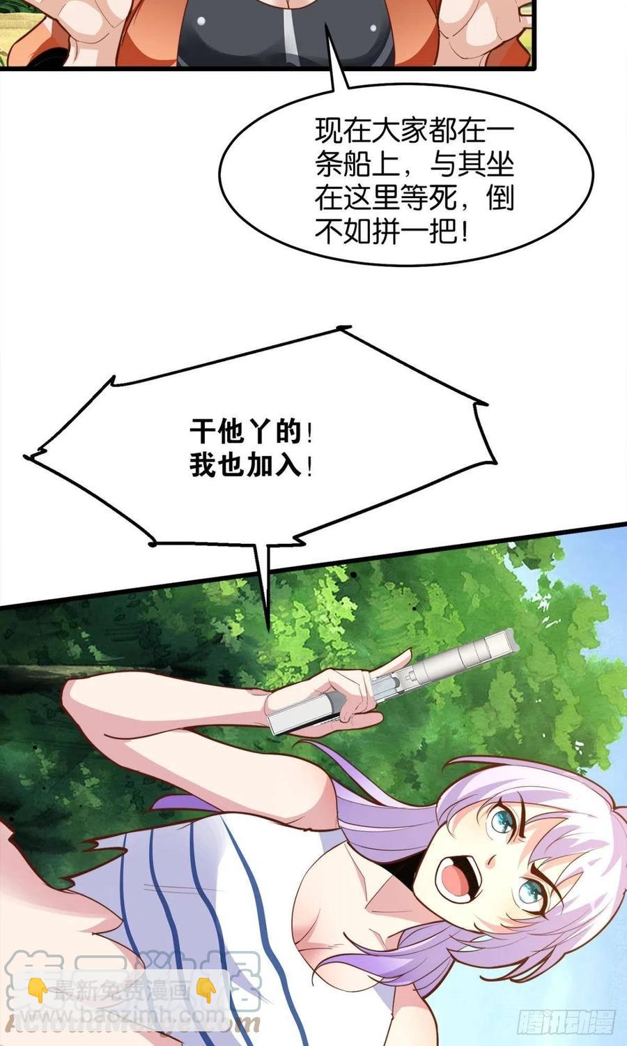 《人在末世，刚成首富》玩家突击！ 第27页