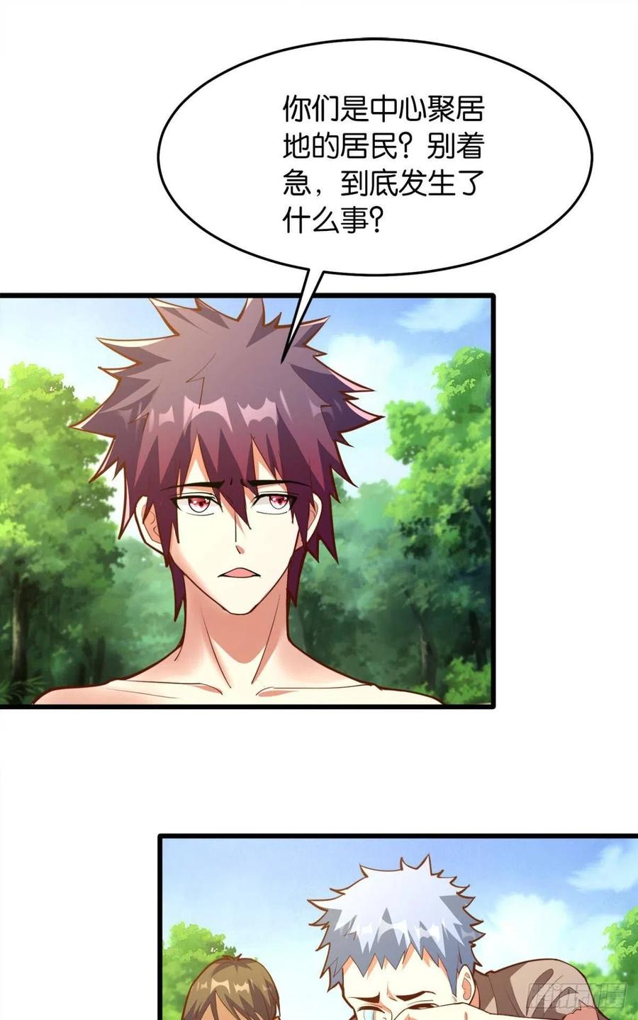 《人在末世，刚成首富》玩家突击！ 第2页