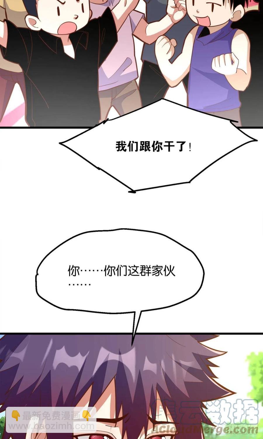 《人在末世，刚成首富》玩家突击！ 第31页