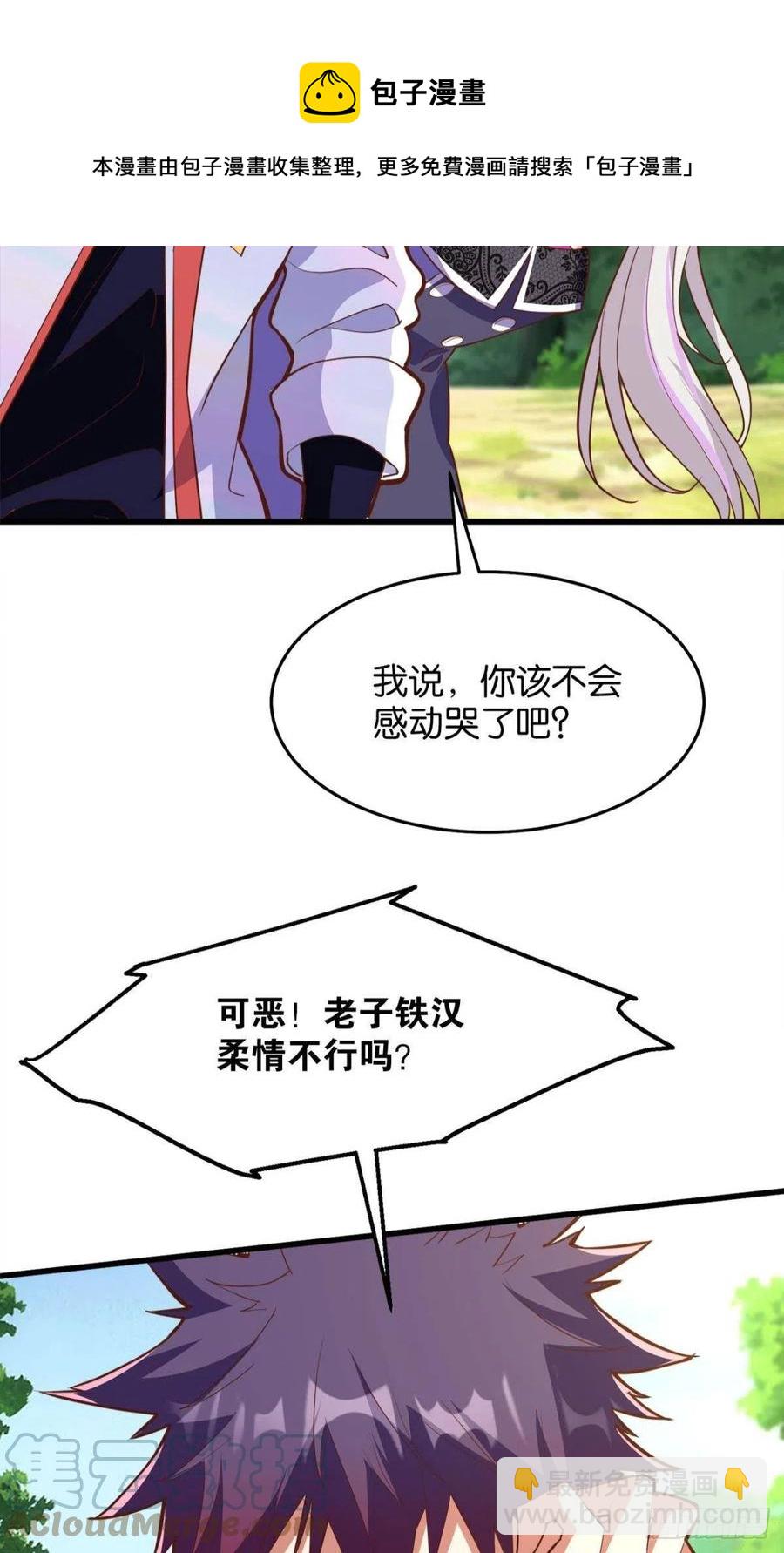 《人在末世，刚成首富》玩家突击！ 第33页