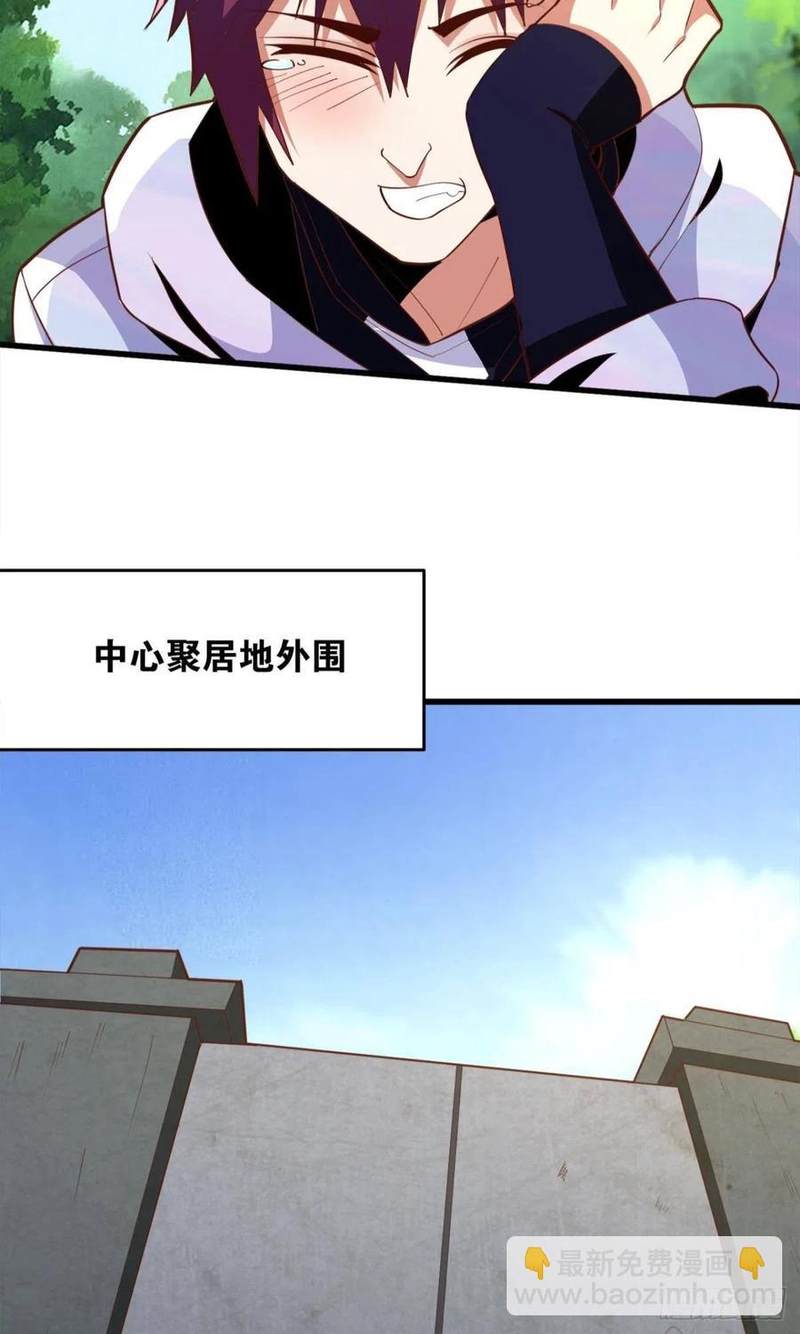 《人在末世，刚成首富》玩家突击！ 第34页