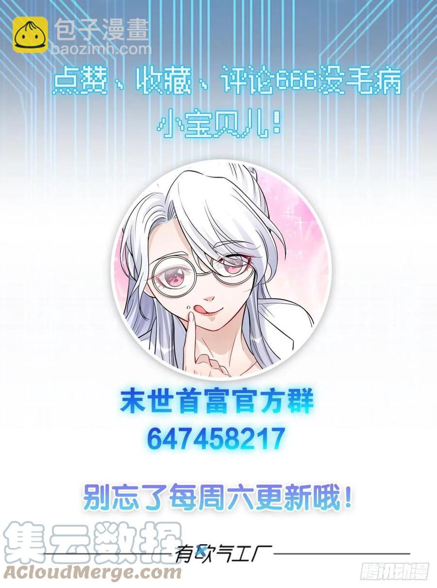 《人在末世，刚成首富》玩家突击！ 第39页