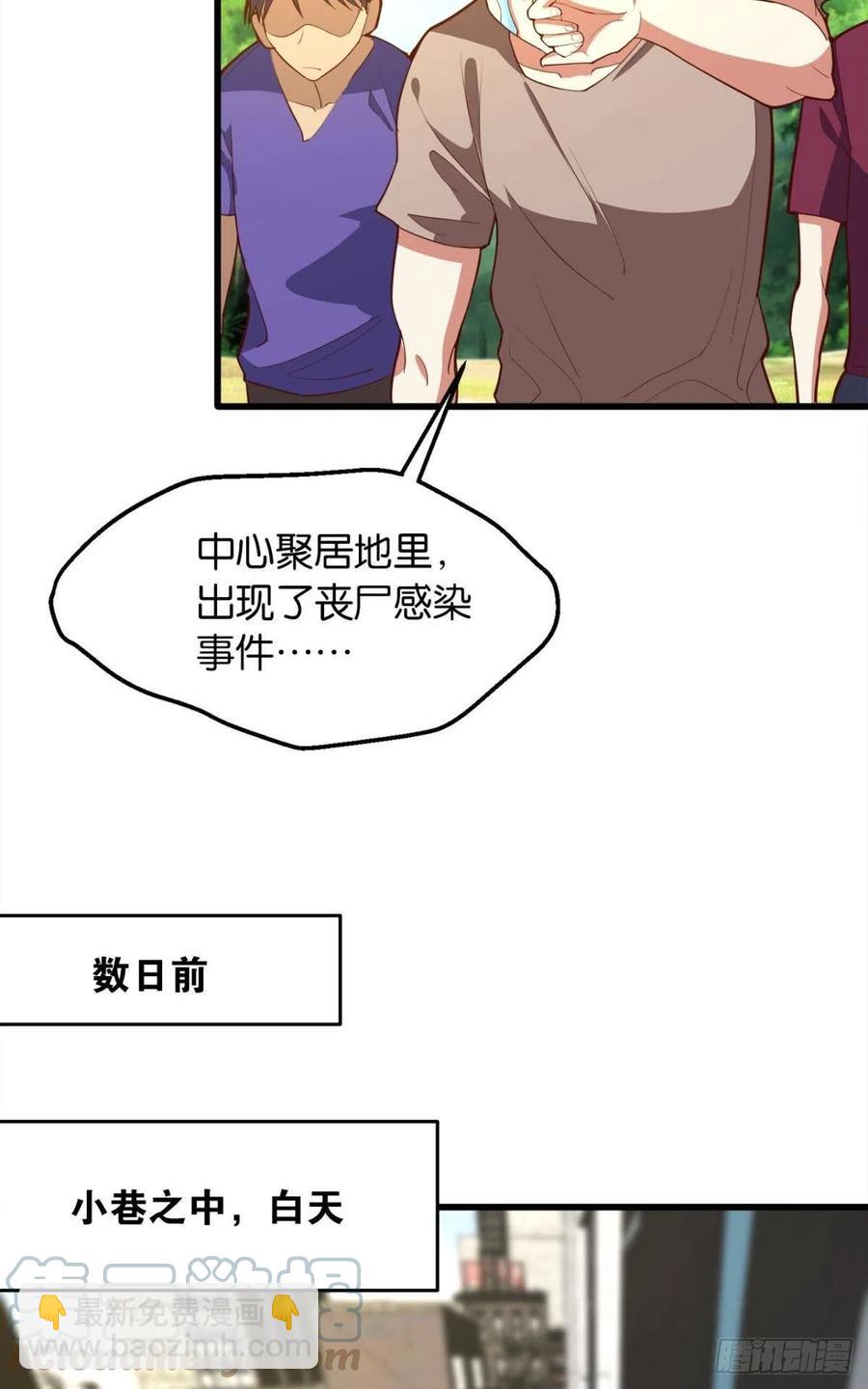 《人在末世，刚成首富》玩家突击！ 第3页