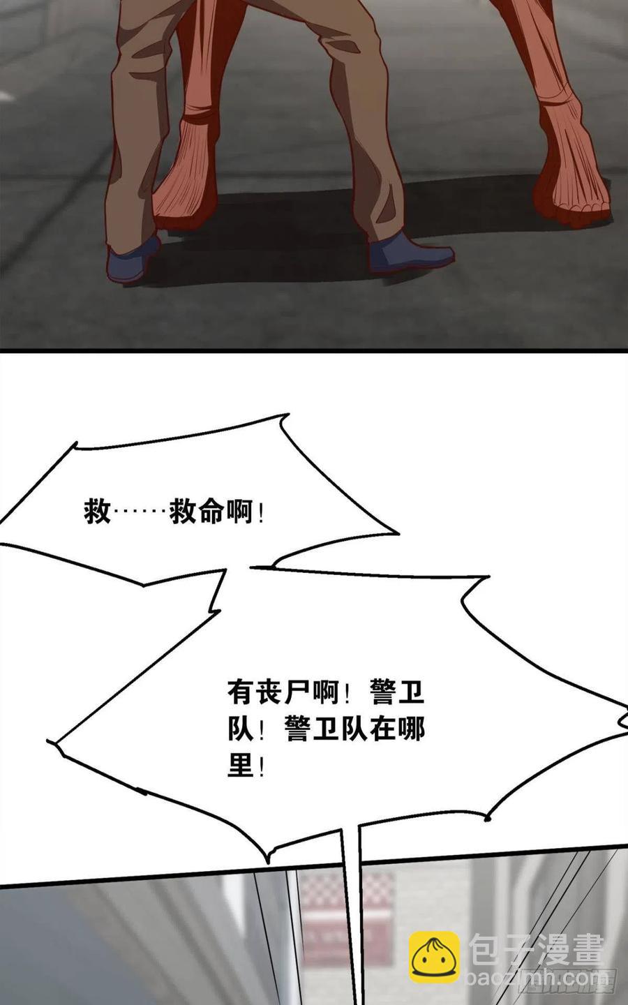 《人在末世，刚成首富》玩家突击！ 第8页