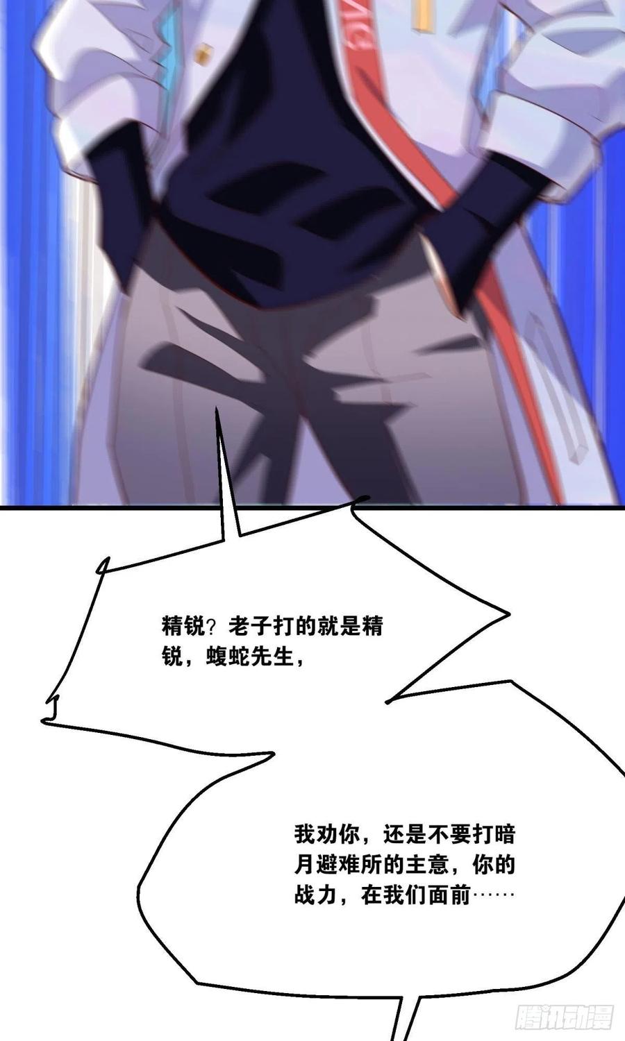 《人在末世，刚成首富》秘密武器 第11页