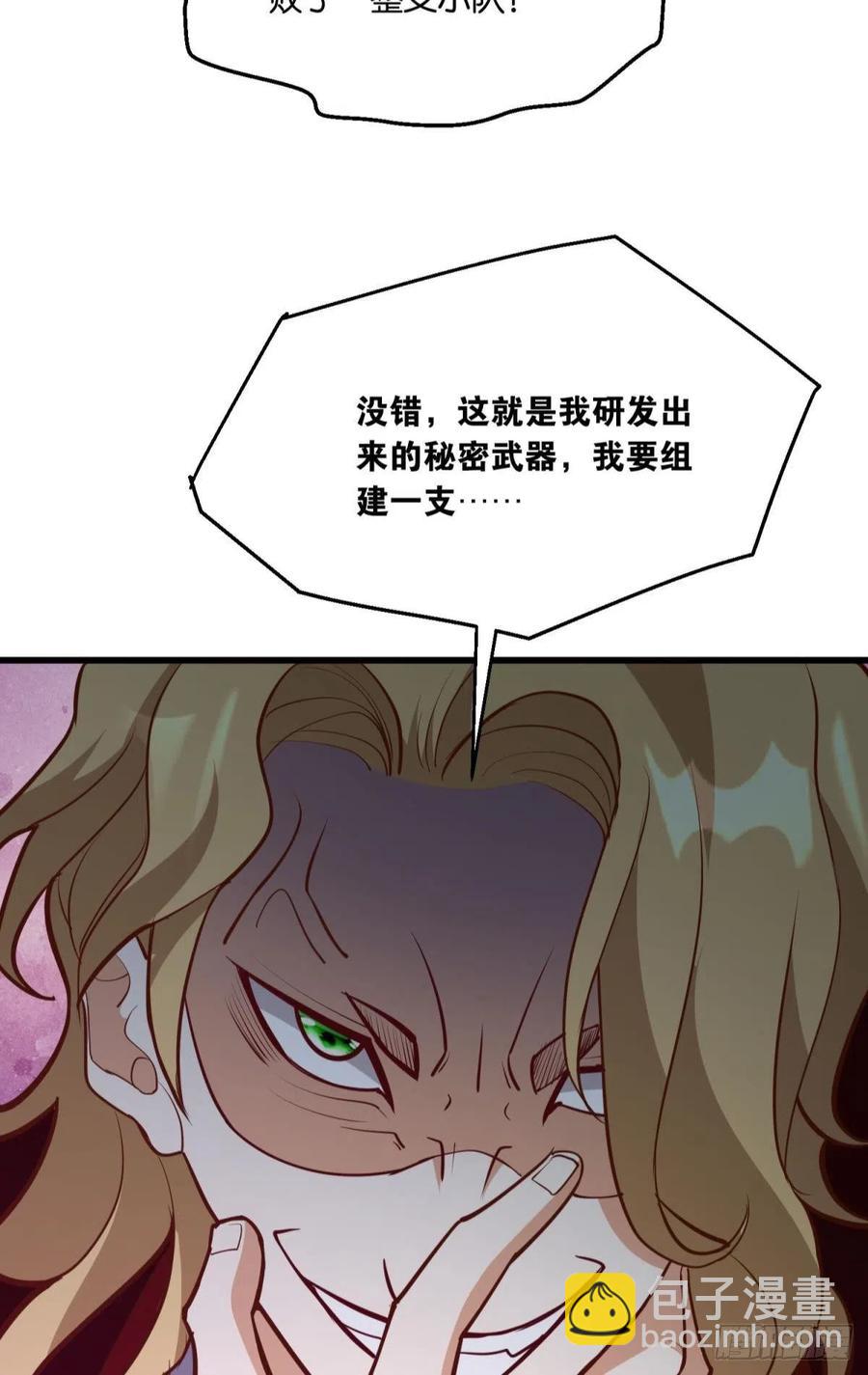 《人在末世，刚成首富》秘密武器 第35页