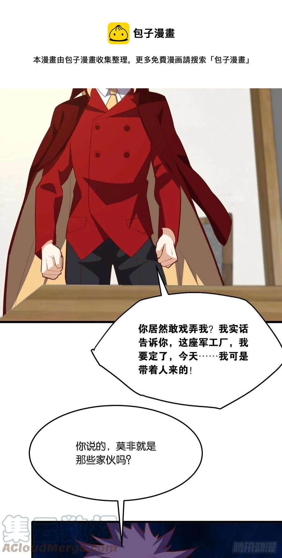 《人在末世，刚成首富》秘密武器 第7页