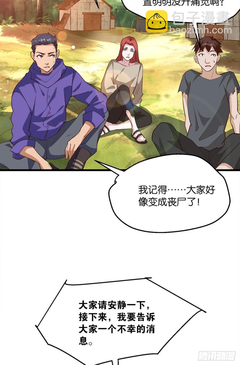 《人在末世，刚成首富》我会保护你们 第11页