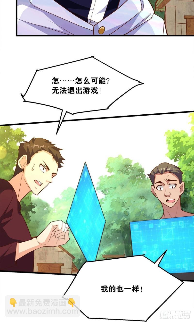《人在末世，刚成首富》我会保护你们 第15页