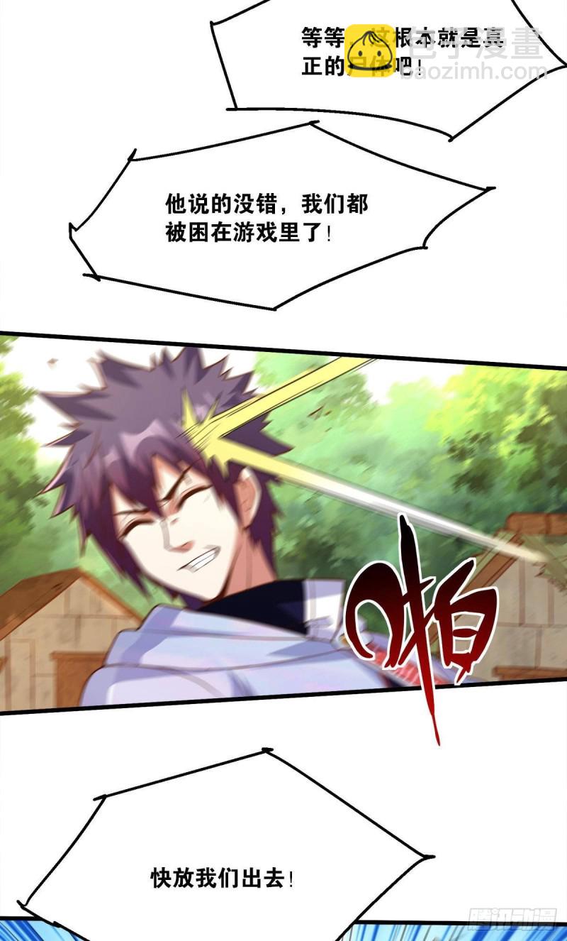 《人在末世，刚成首富》我会保护你们 第19页
