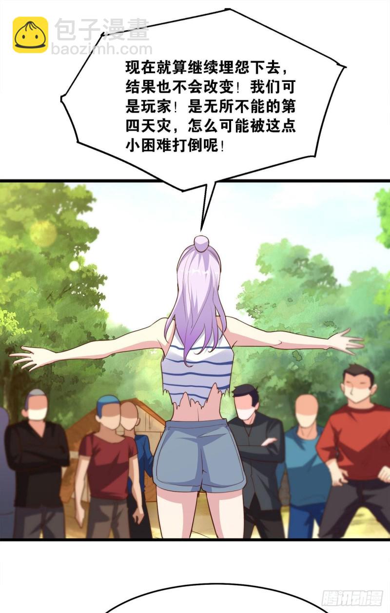 《人在末世，刚成首富》我会保护你们 第23页