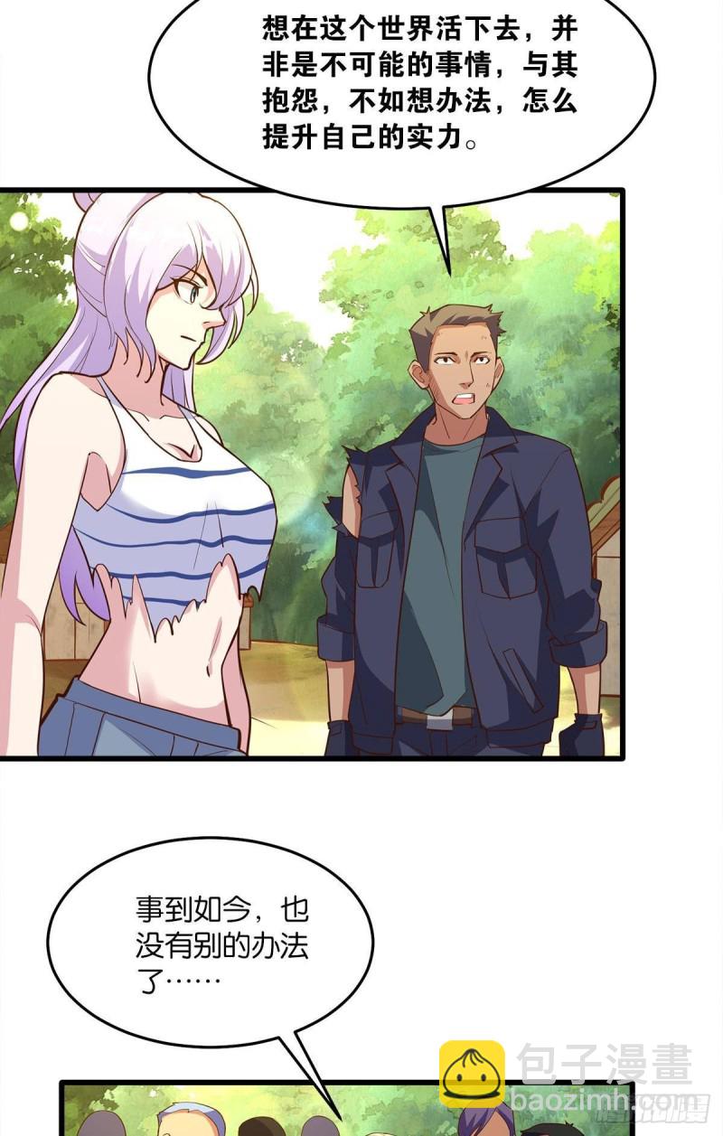 《人在末世，刚成首富》我会保护你们 第24页
