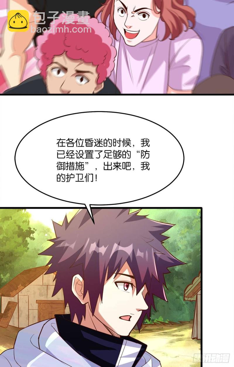 《人在末世，刚成首富》我会保护你们 第26页