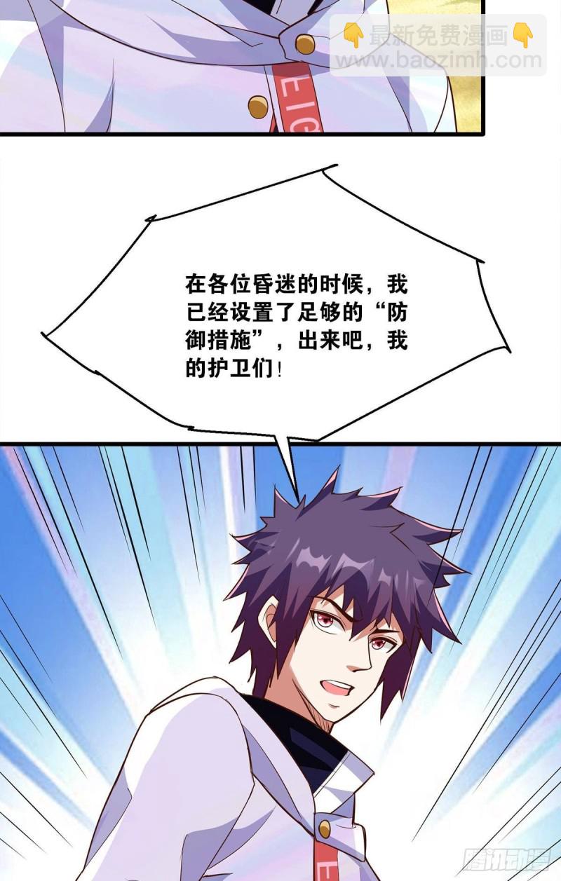 《人在末世，刚成首富》我会保护你们 第27页
