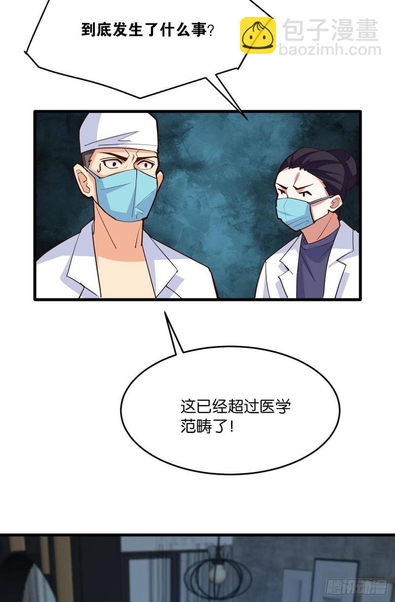 《人在末世，刚成首富》我会保护你们 第4页