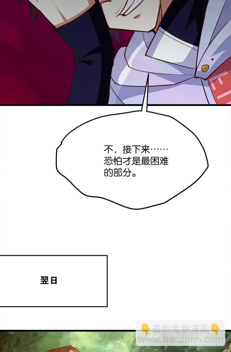 《人在末世，刚成首富》我会保护你们 第9页