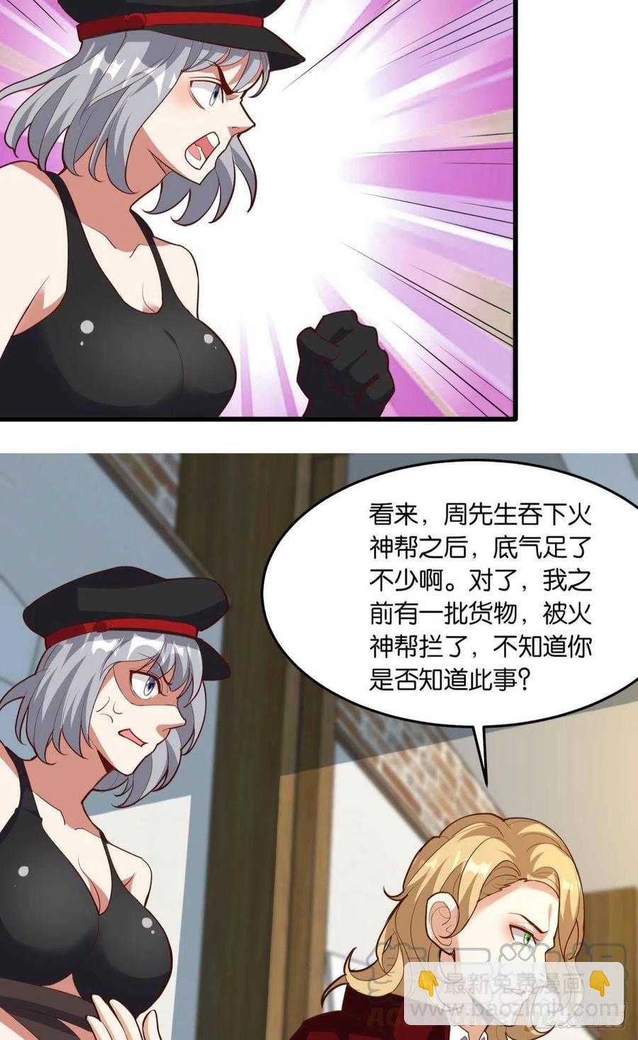 《人在末世，刚成首富》不按套路出牌 第27页