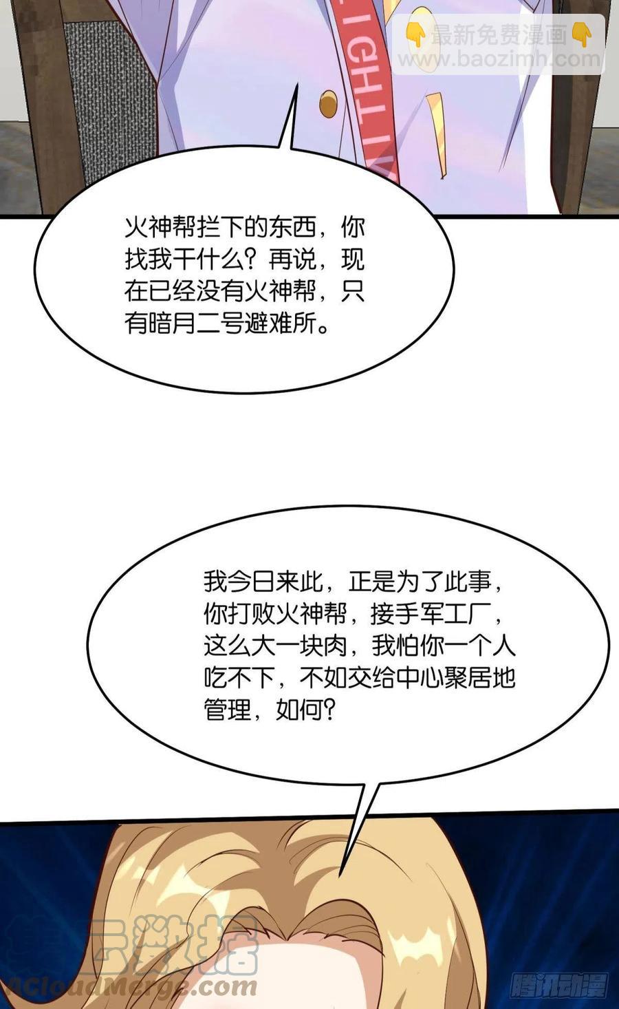 《人在末世，刚成首富》不按套路出牌 第29页