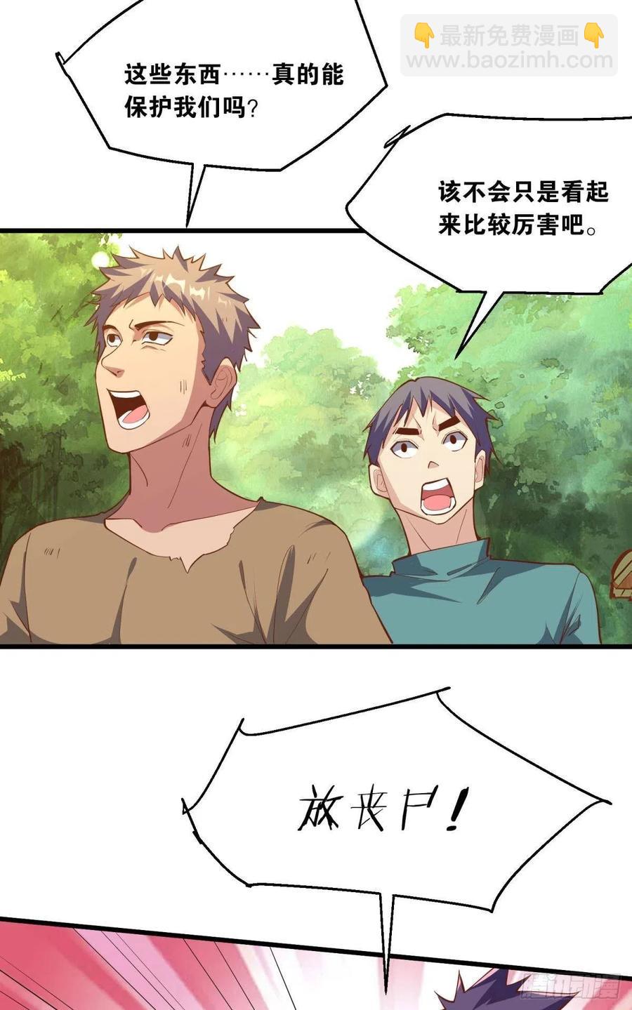 《人在末世，刚成首富》不按套路出牌 第2页