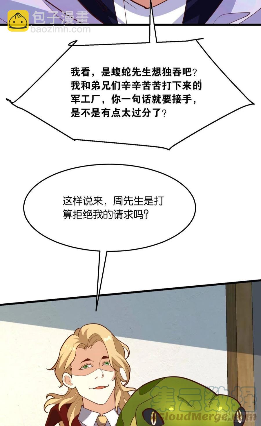 《人在末世，刚成首富》不按套路出牌 第31页