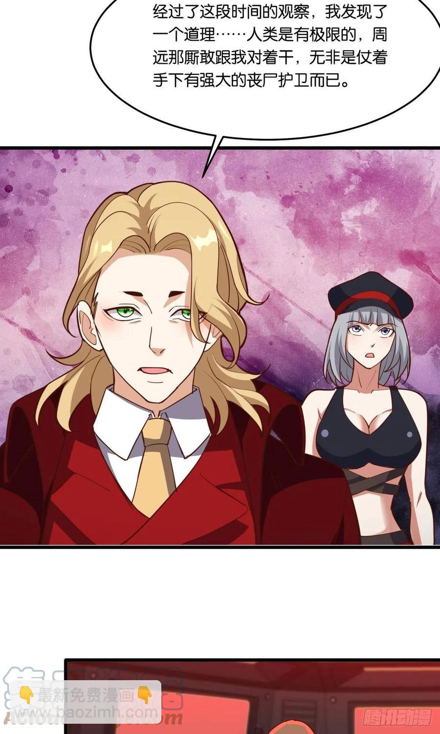 《人在末世，刚成首富》秘密武器 第22页
