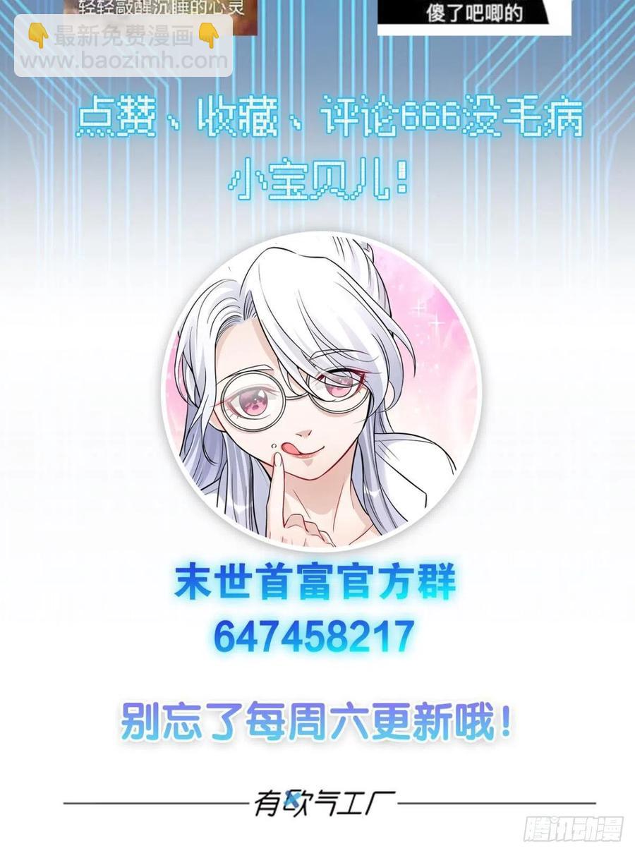 《人在末世，刚成首富》秘密武器 第48页