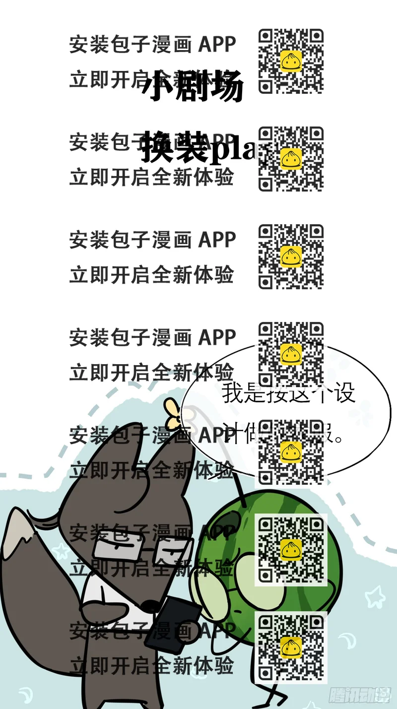 《旧雨作新欢》换装play 小剧场 第2页