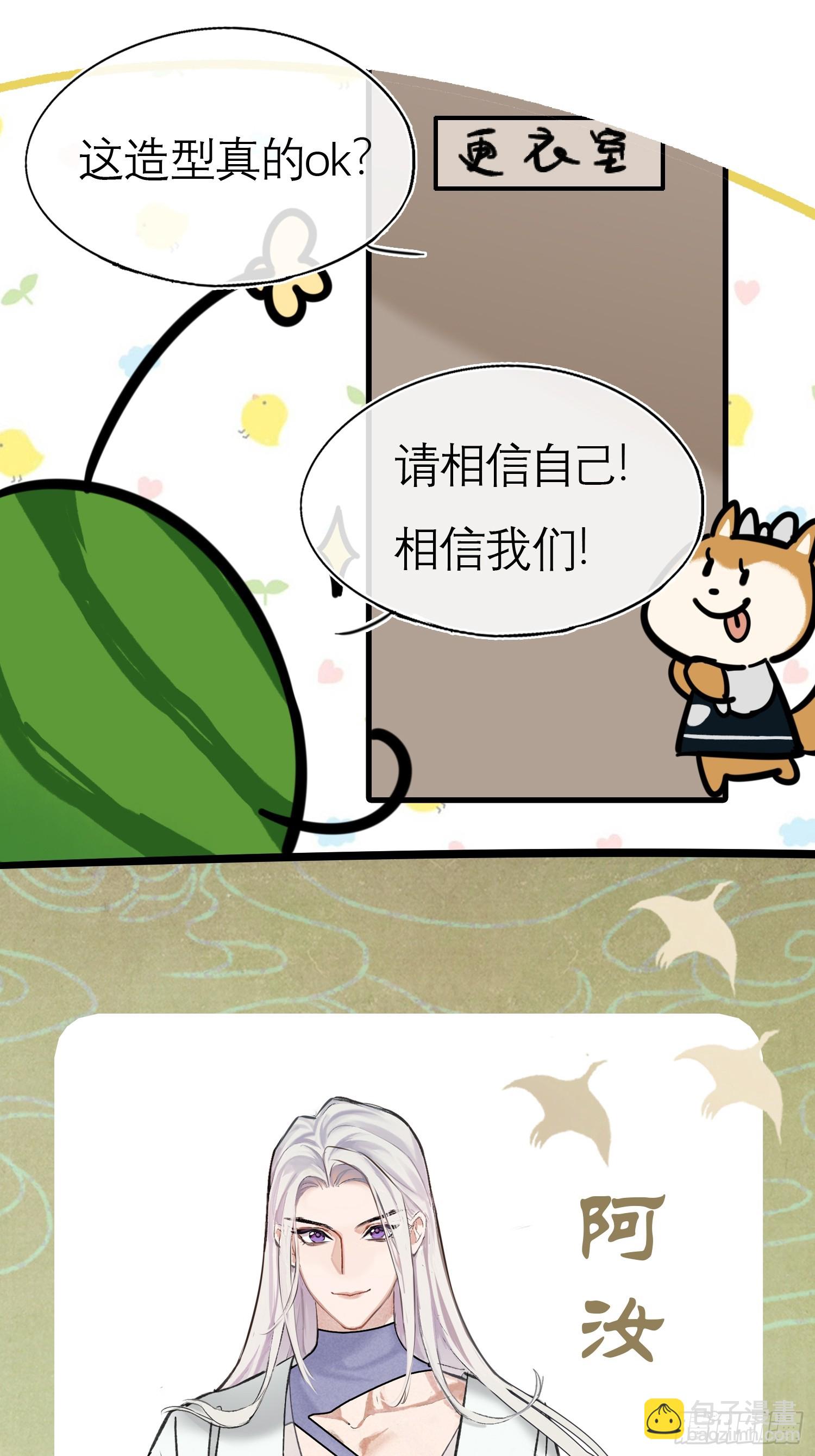 《旧雨作新欢》换装play 小剧场 第4页