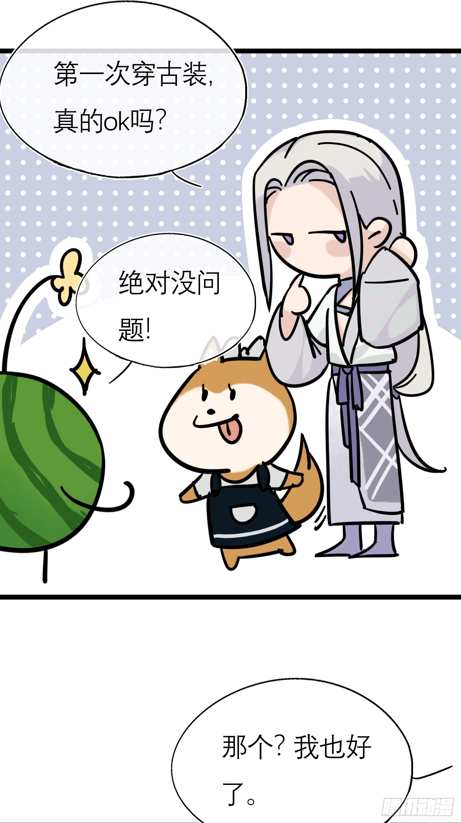 《旧雨作新欢》换装play 小剧场 第7页