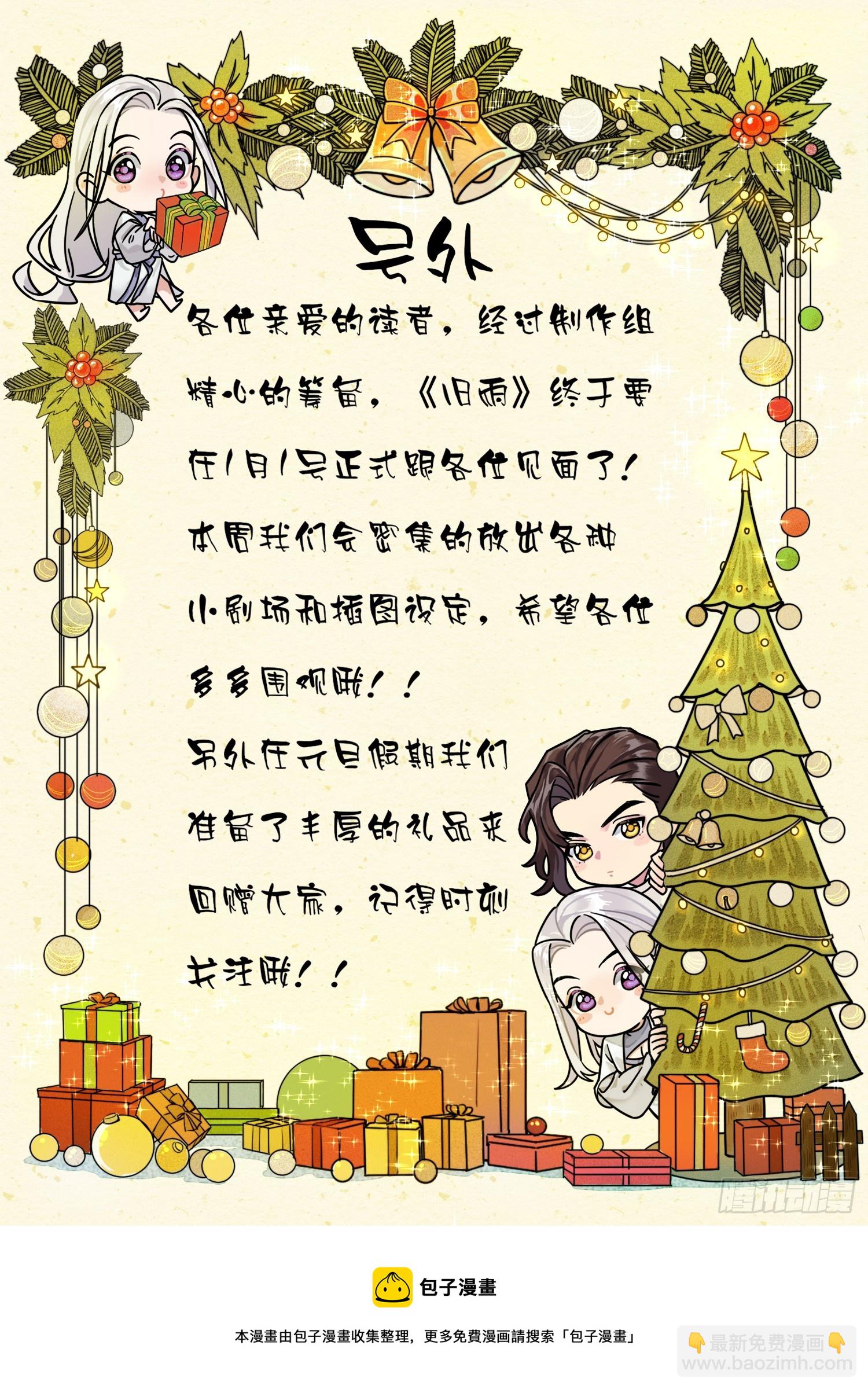 《旧雨作新欢》身边人 小剧场 第19页