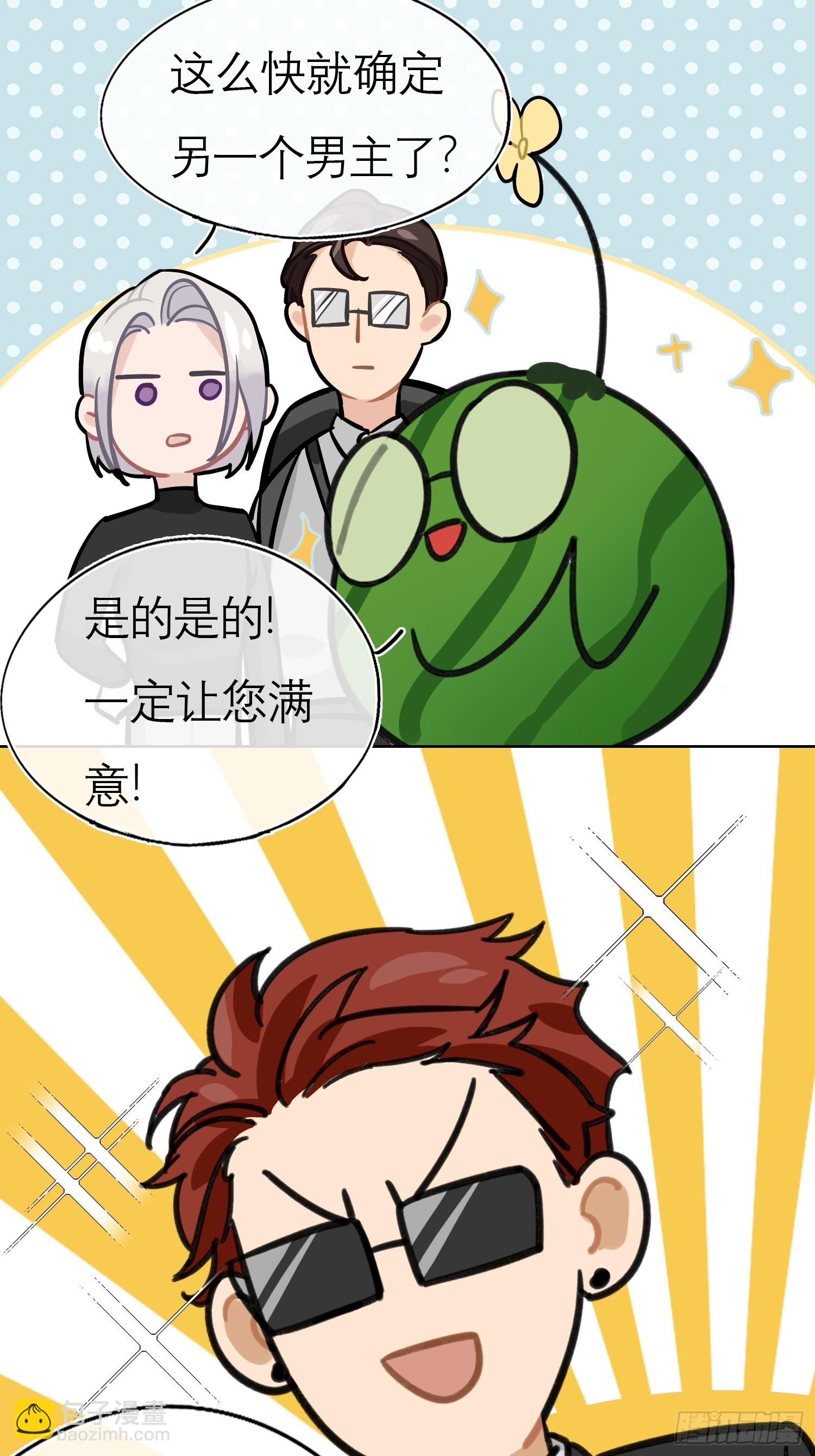 《旧雨作新欢》身边人 小剧场 第9页